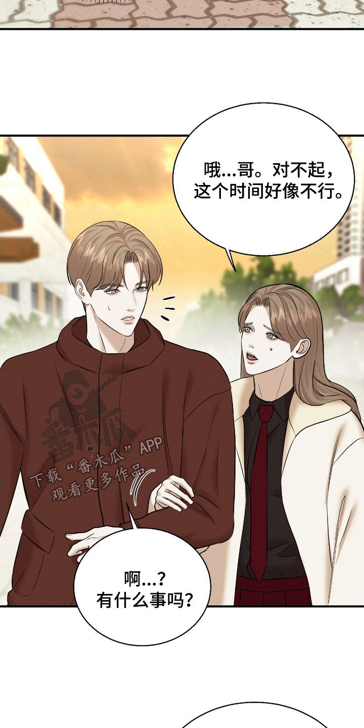 特殊偿还漫画,第47章：见面3图