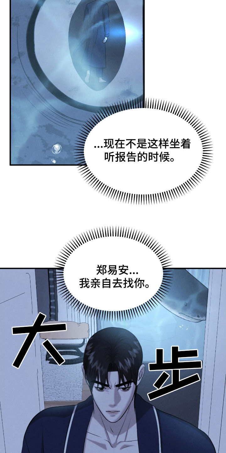 特殊偿还漫画,第41章：亲自去找你4图