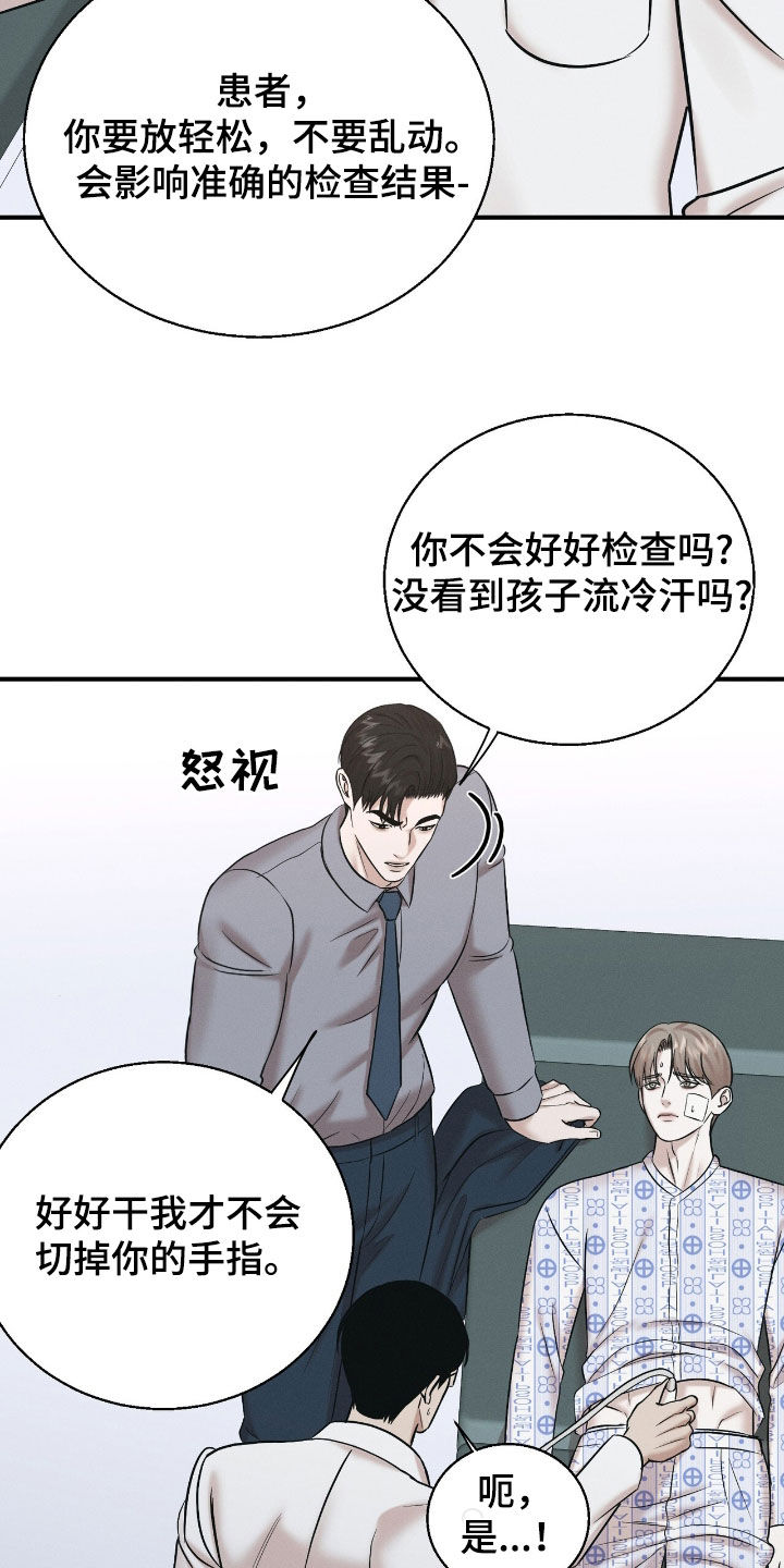 特殊偿还漫画,第50章：不是怀孕3图
