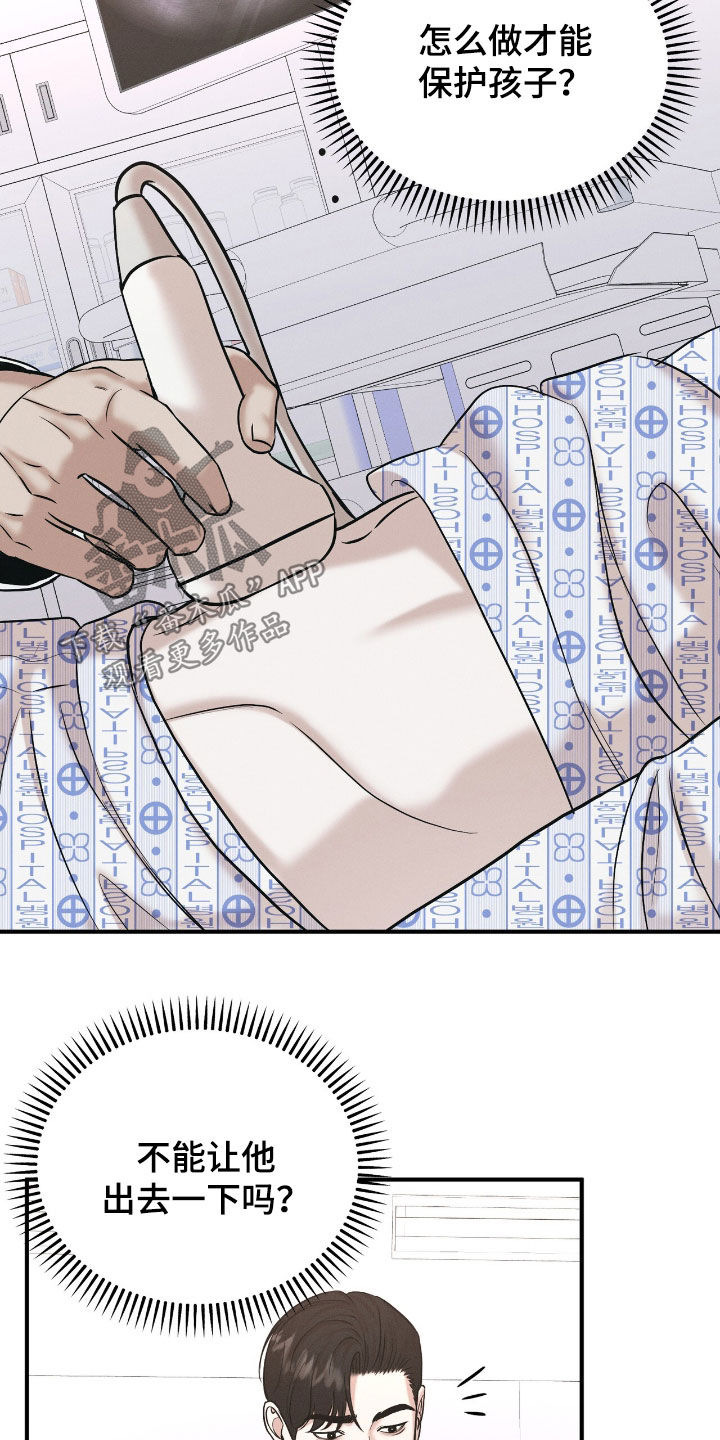 特殊偿还漫画,第50章：不是怀孕5图