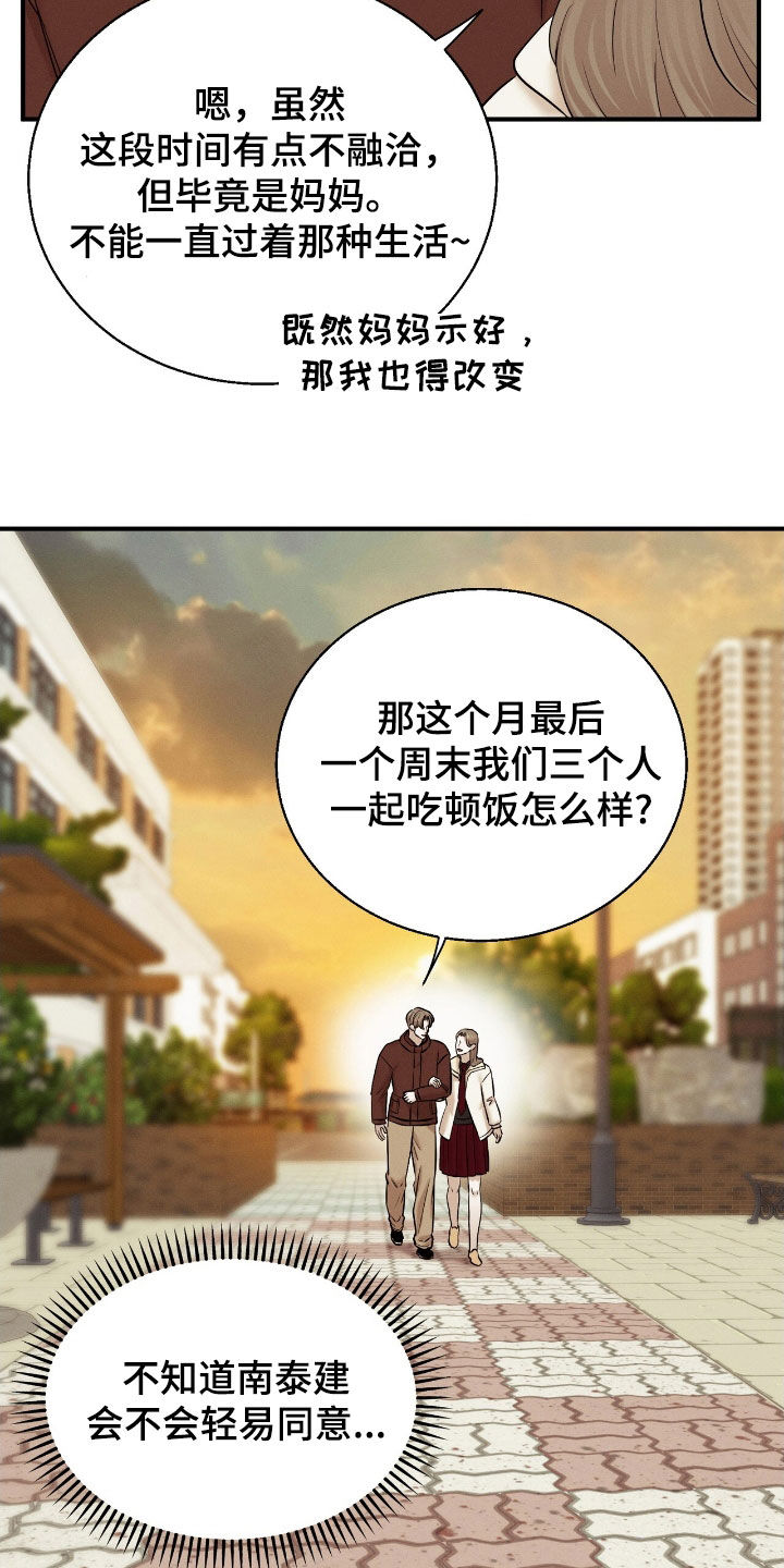 特殊偿还漫画,第47章：见面2图