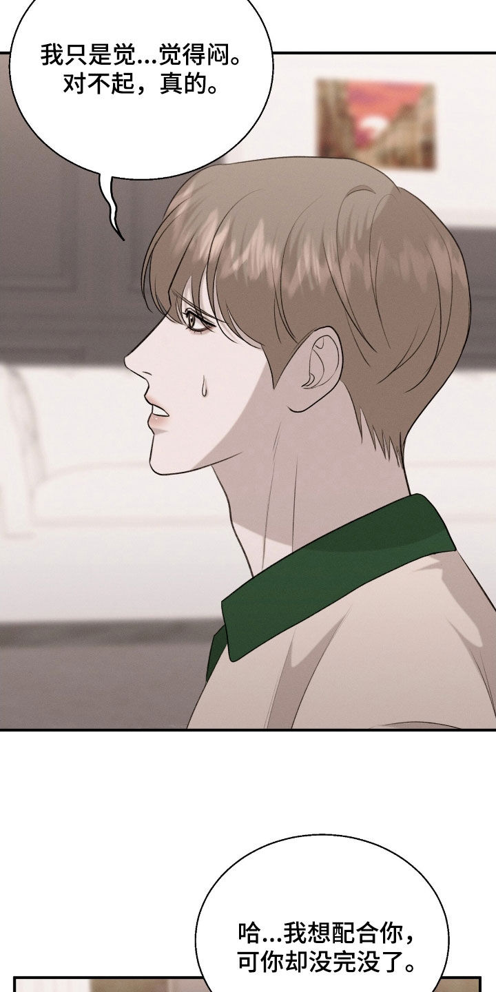 特殊偿还漫画,第43章：撒谎3图