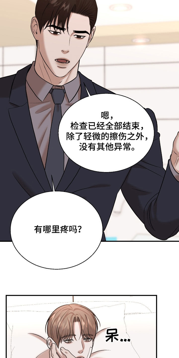 特殊偿还漫画,第49章：怀孕4图
