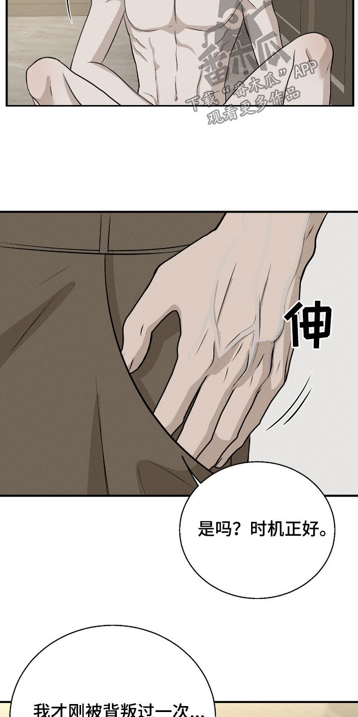 特殊偿还漫画,第44章：囚禁2图