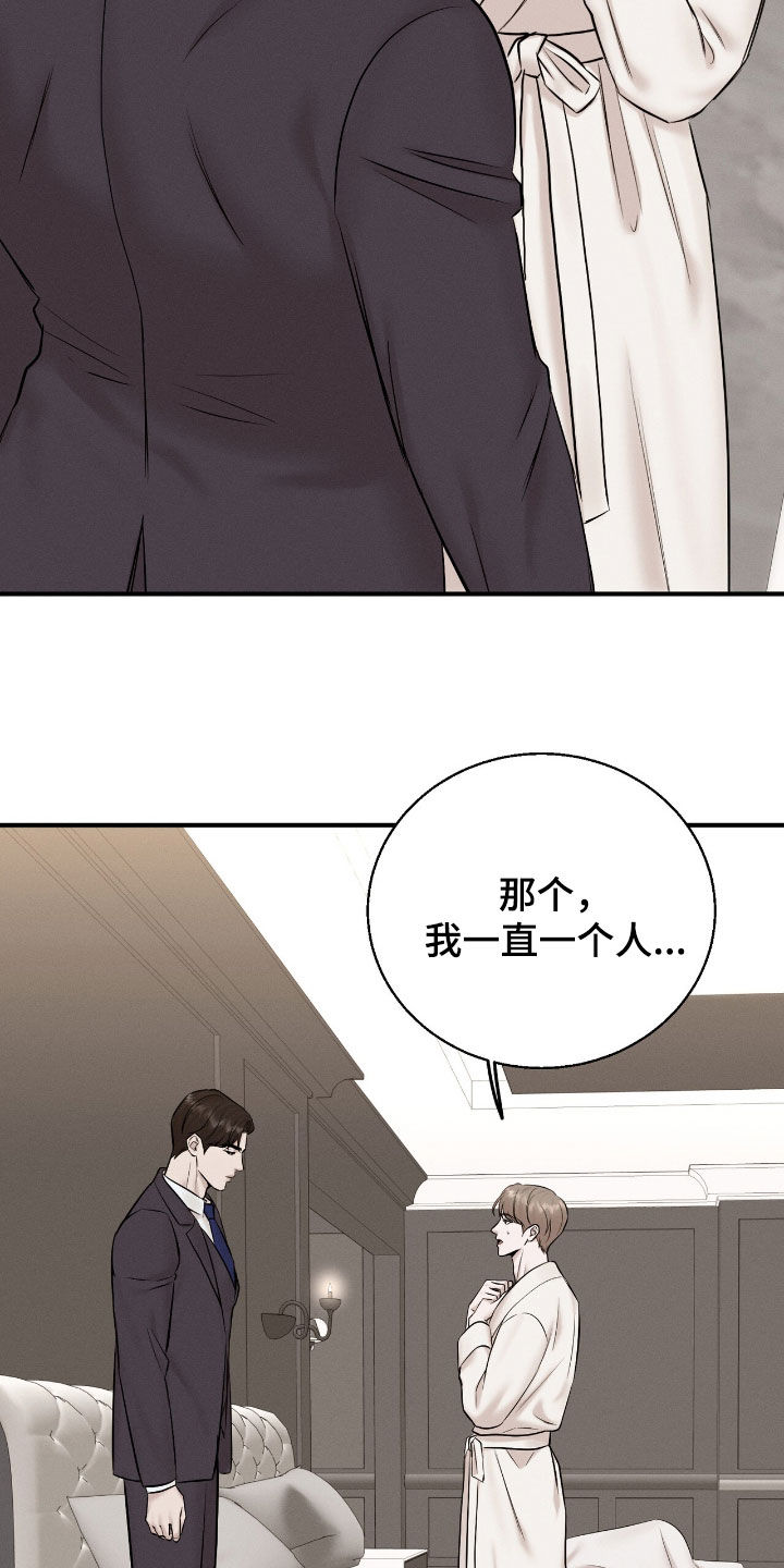 特殊偿还漫画,第46章：觉得孤单2图