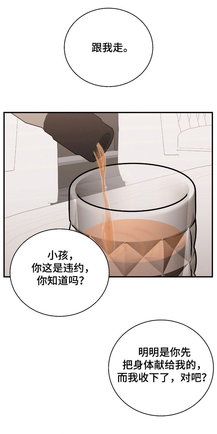 特殊偿还漫画,第43章：撒谎2图