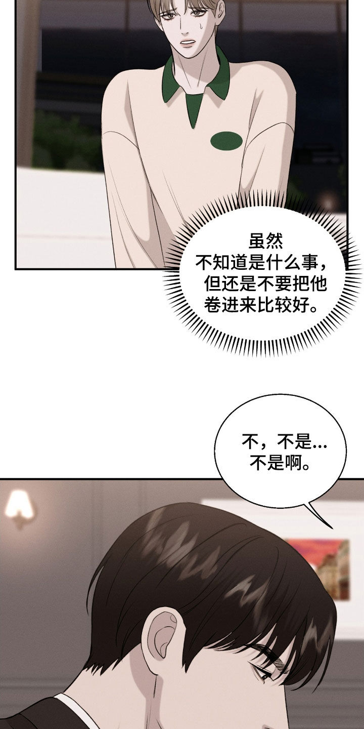 特殊偿还漫画,第43章：撒谎3图