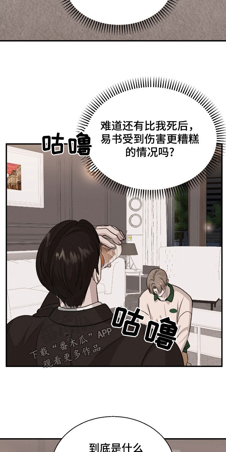 特殊偿还漫画,第43章：撒谎1图