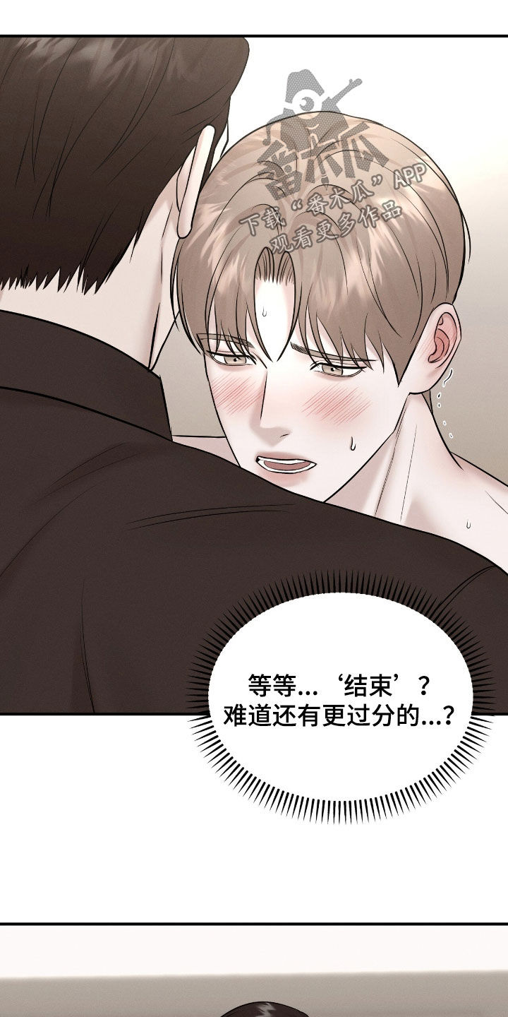 特殊偿还漫画,第45章：够了1图