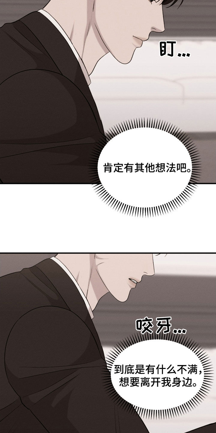 特殊偿还漫画,第43章：撒谎5图