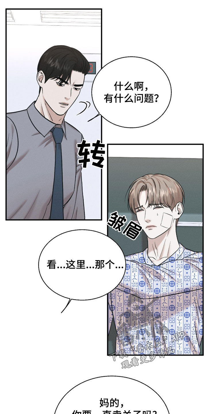 特殊偿还漫画,第50章：不是怀孕2图