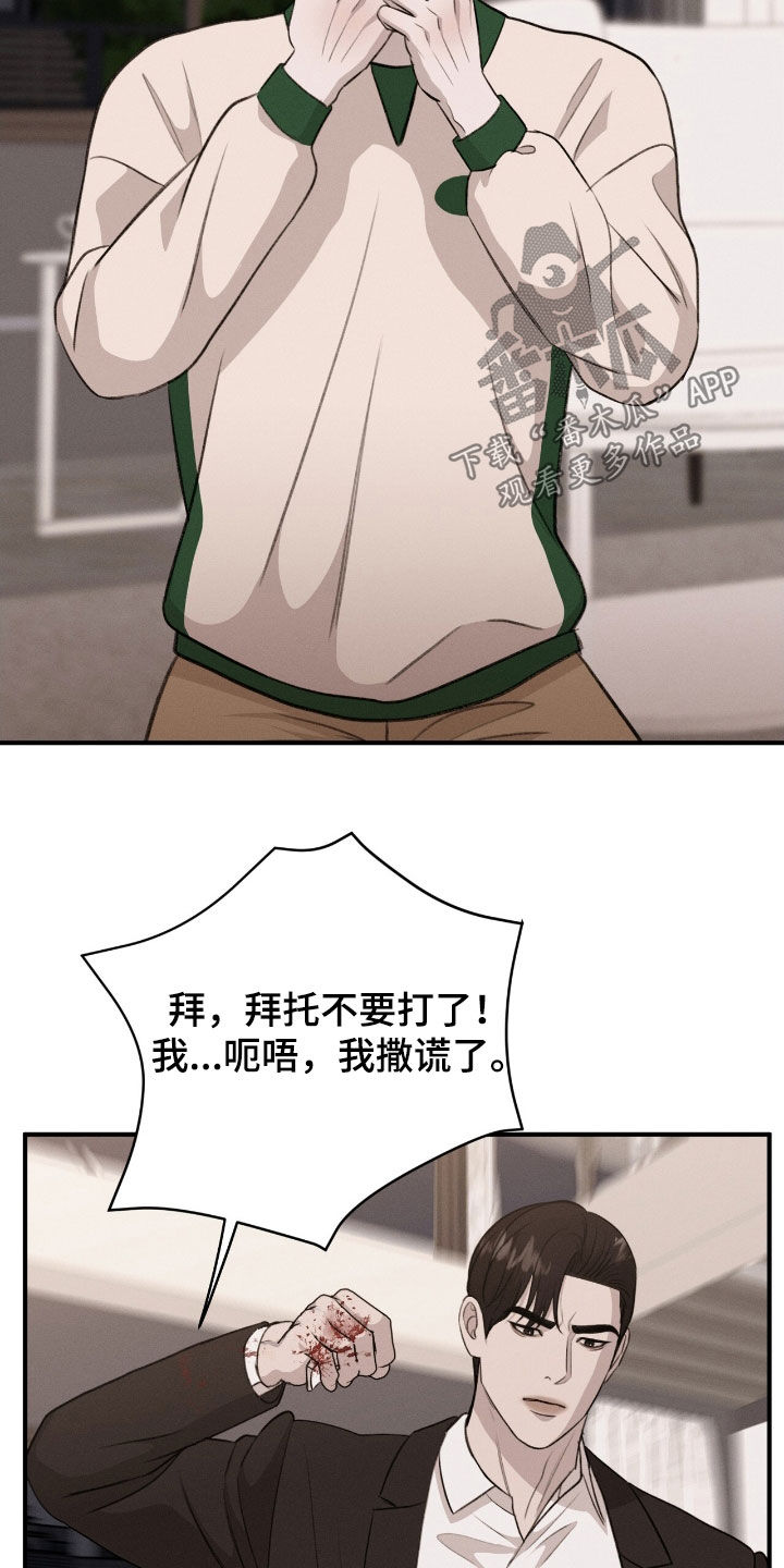 特殊偿还漫画,第43章：撒谎5图