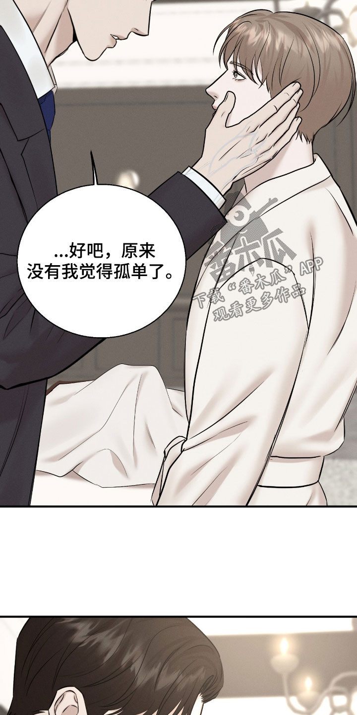 特殊偿还漫画,第46章：觉得孤单4图