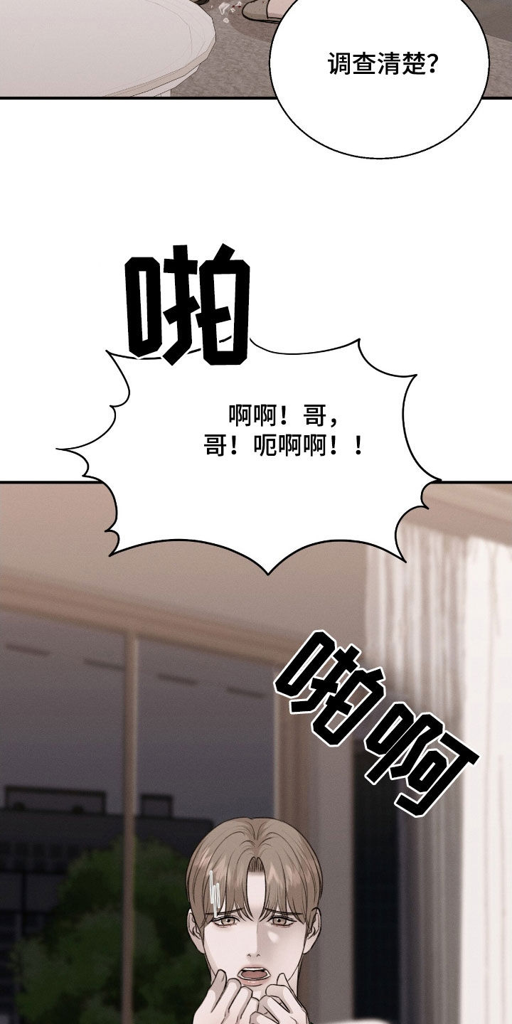 特殊偿还漫画,第43章：撒谎4图