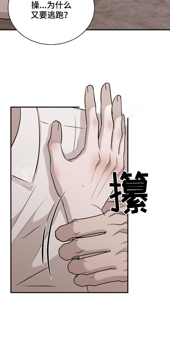 特殊偿还漫画,第44章：囚禁2图