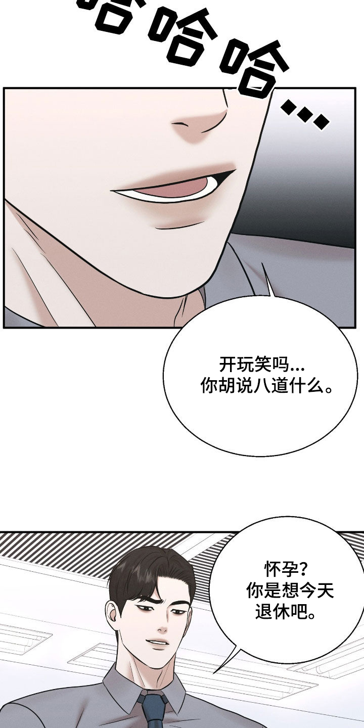 特殊偿还漫画,第50章：不是怀孕1图