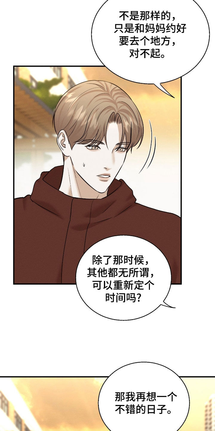 特殊偿还漫画,第47章：见面4图