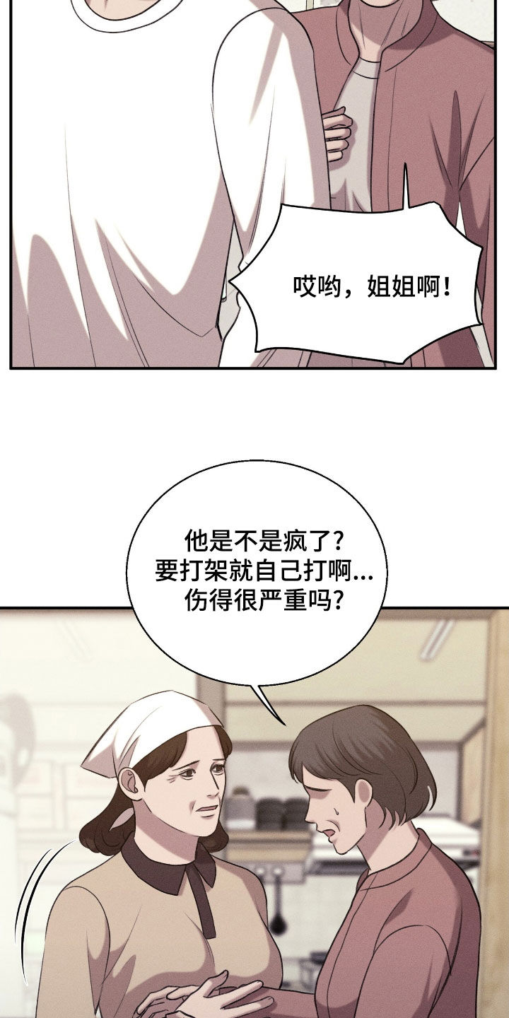 特殊偿还漫画,第42章：找到了5图