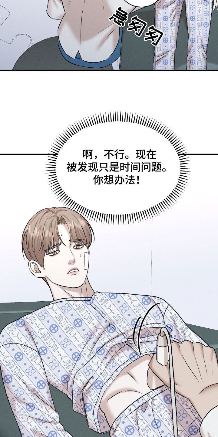 特殊偿还漫画,第50章：不是怀孕4图