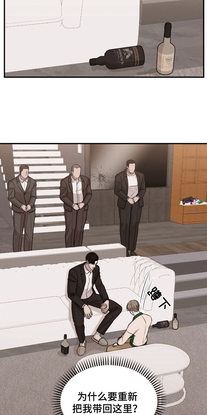 特殊偿还漫画,第43章：撒谎5图