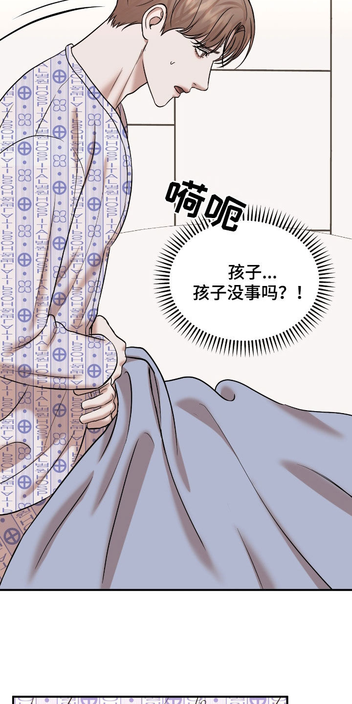 特殊偿还漫画,第49章：怀孕1图