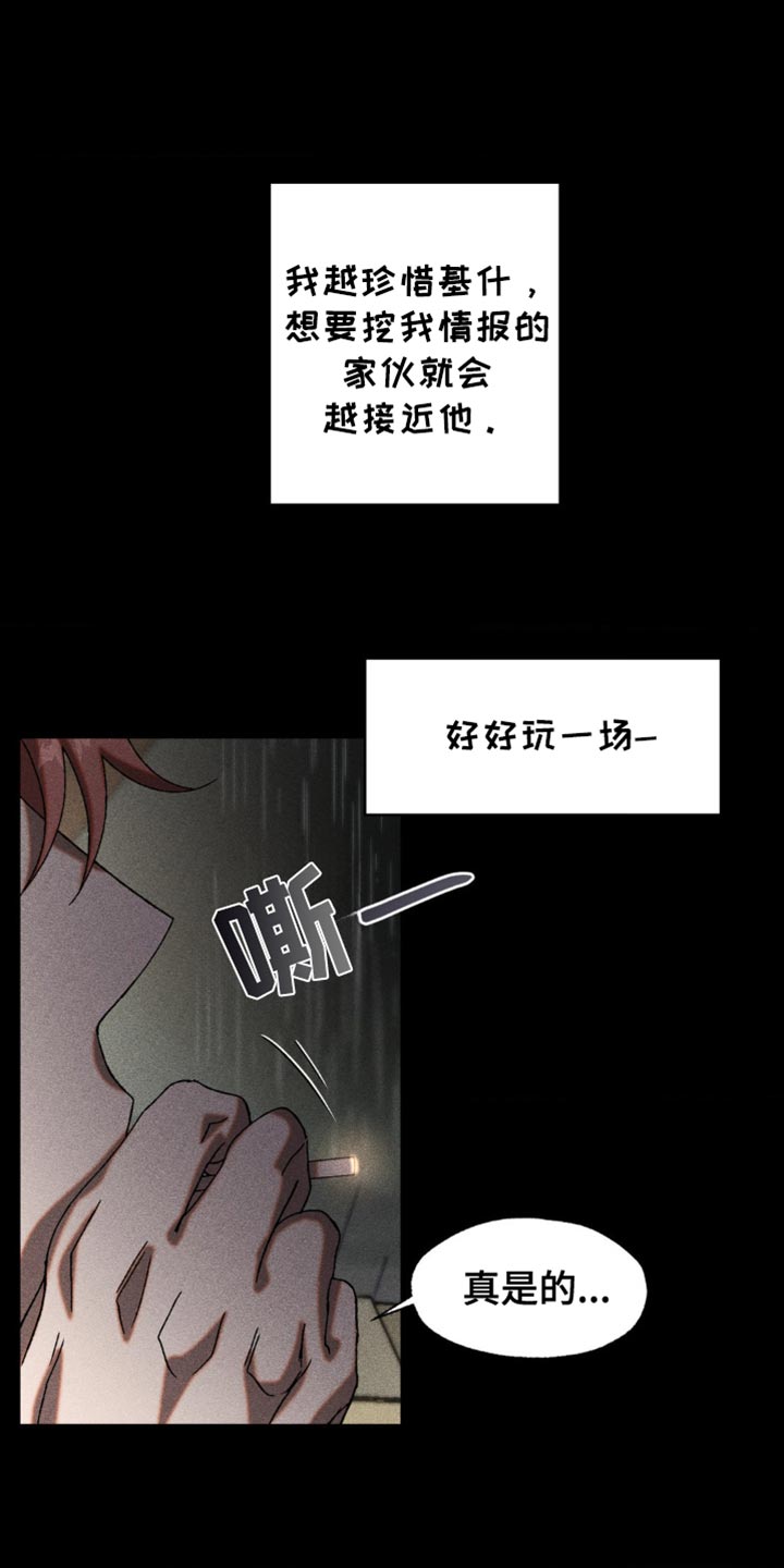 第27章：最佳的诱饵1