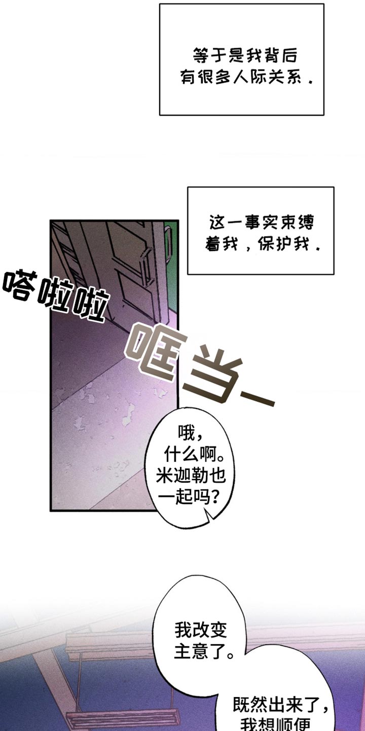 第31章：不要保持距离2