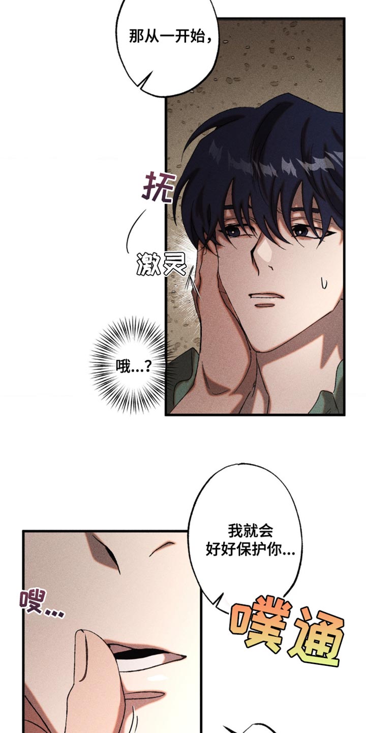 第32章：我会好好保护你2