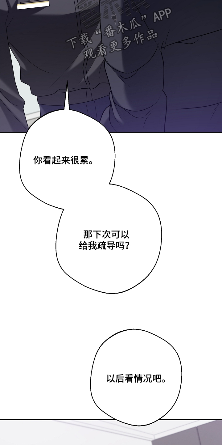 合适的温度伙伴漫画,第40章：奇怪的感觉1图