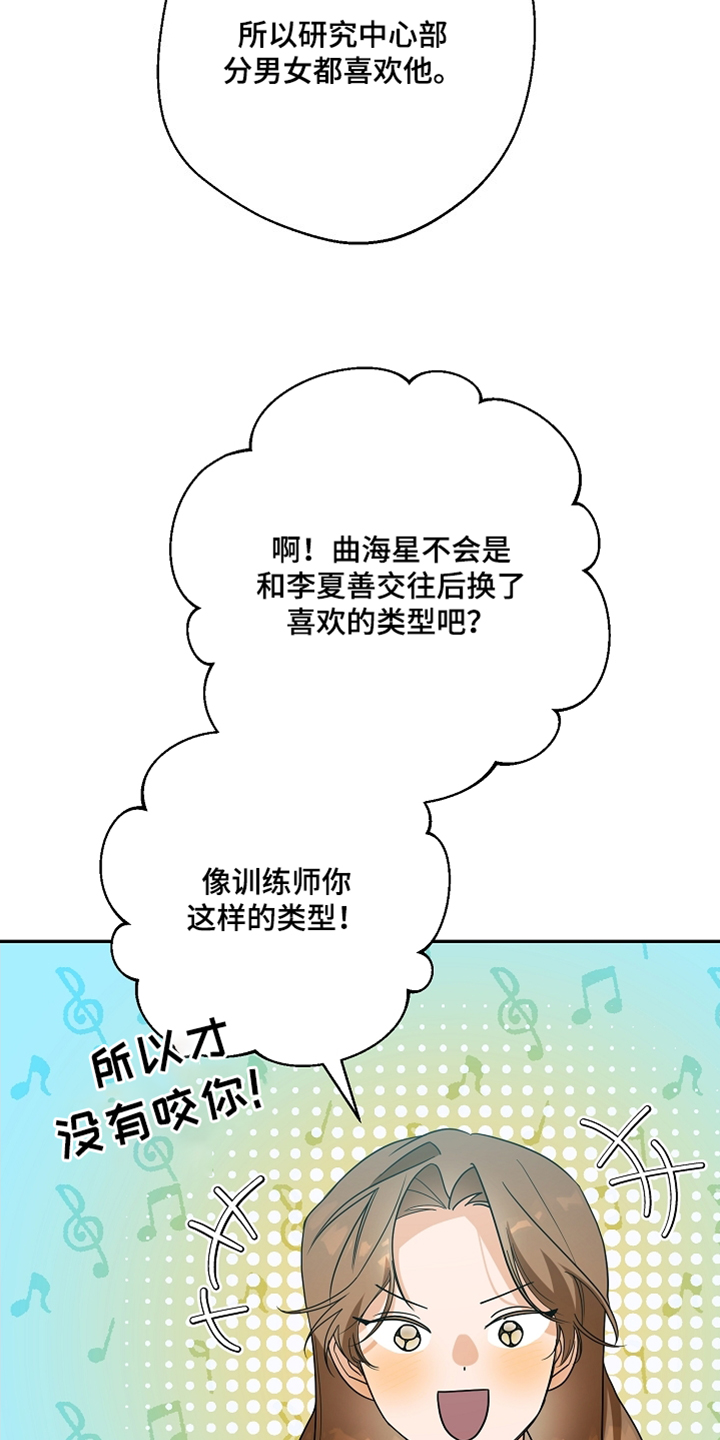 合适的温度伙伴漫画,第39章：啃咬1图