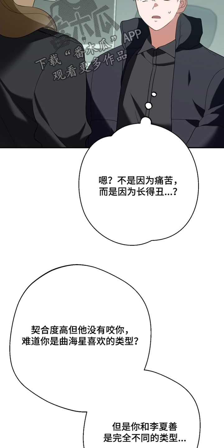 合适的温度伙伴漫画,第39章：啃咬5图