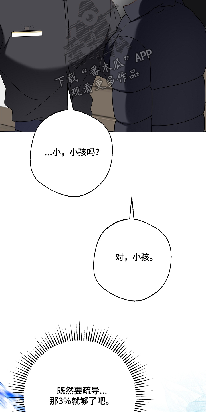 合适的温度伙伴漫画,第40章：奇怪的感觉1图
