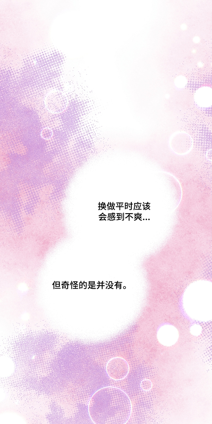 合适的温度伙伴漫画,第40章：奇怪的感觉5图