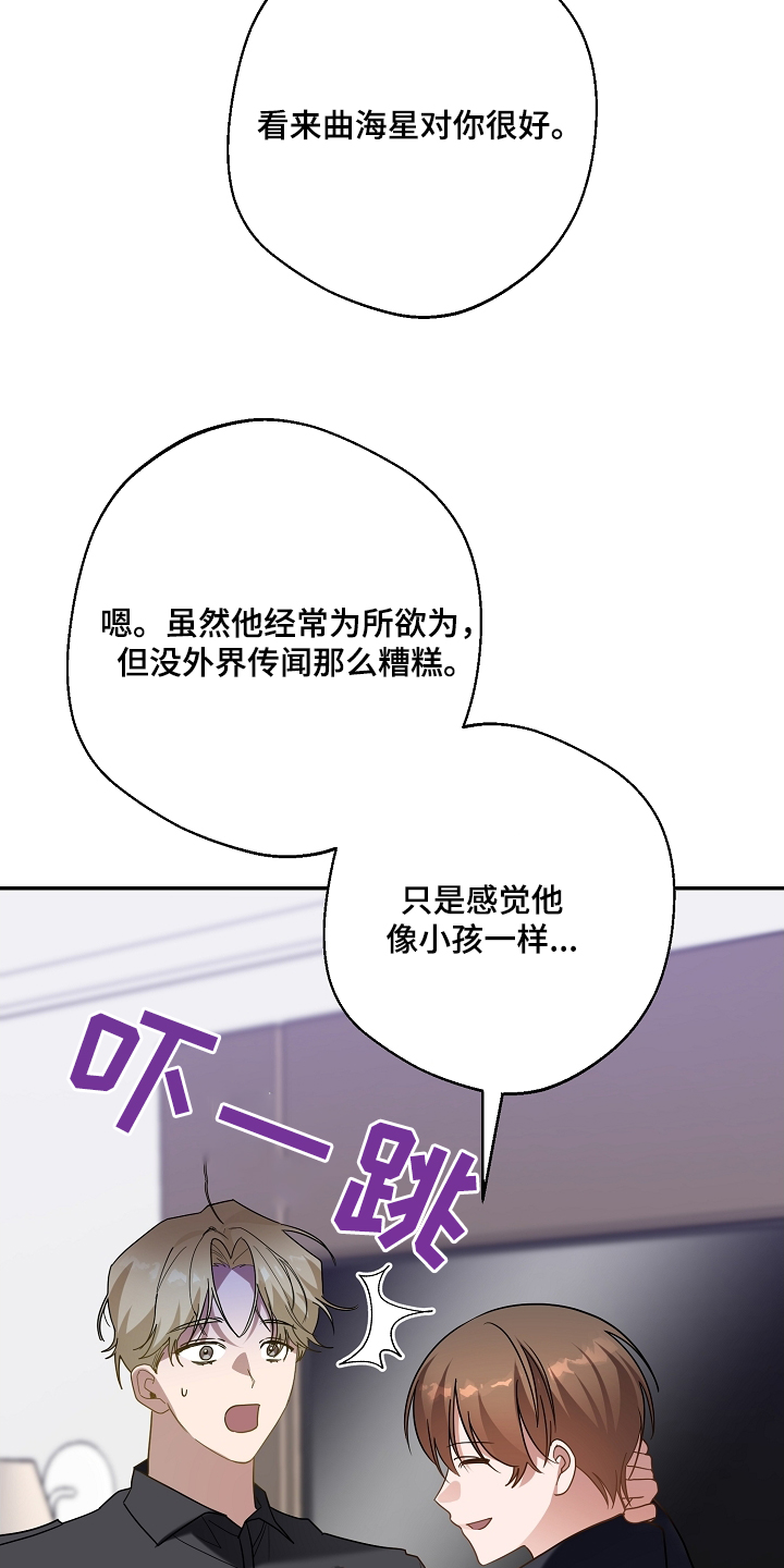 合适的温度伙伴漫画,第40章：奇怪的感觉5图