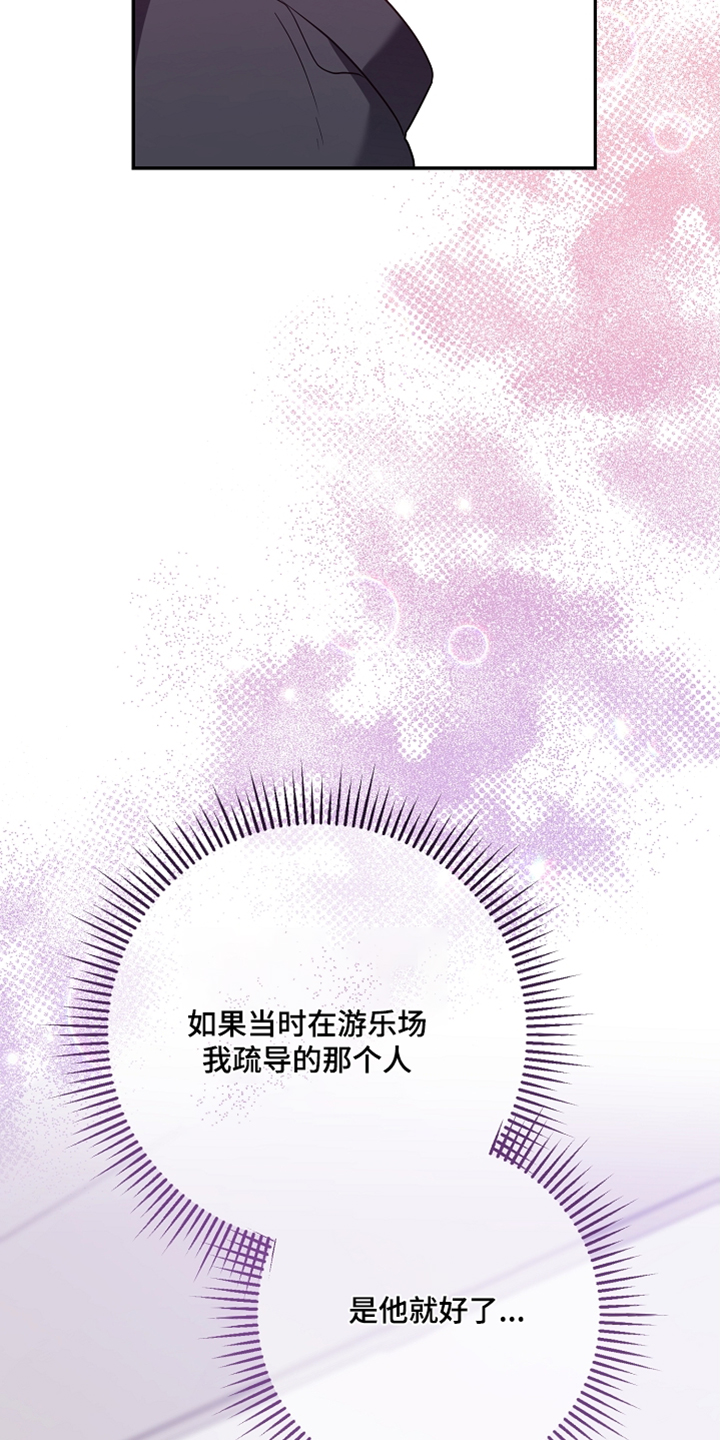 合适的温度伙伴漫画,第40章：奇怪的感觉2图