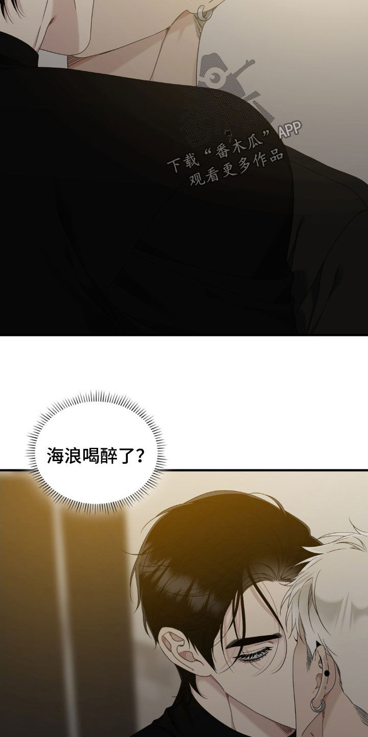 踏浪而行漫画,第38章：醉了5图