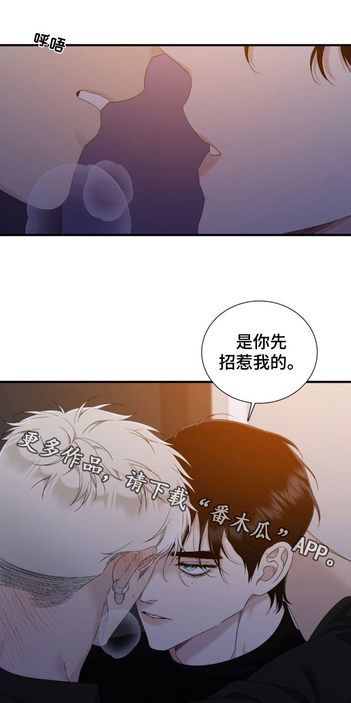 踏浪而行漫画,第40章：你先招惹我的3图