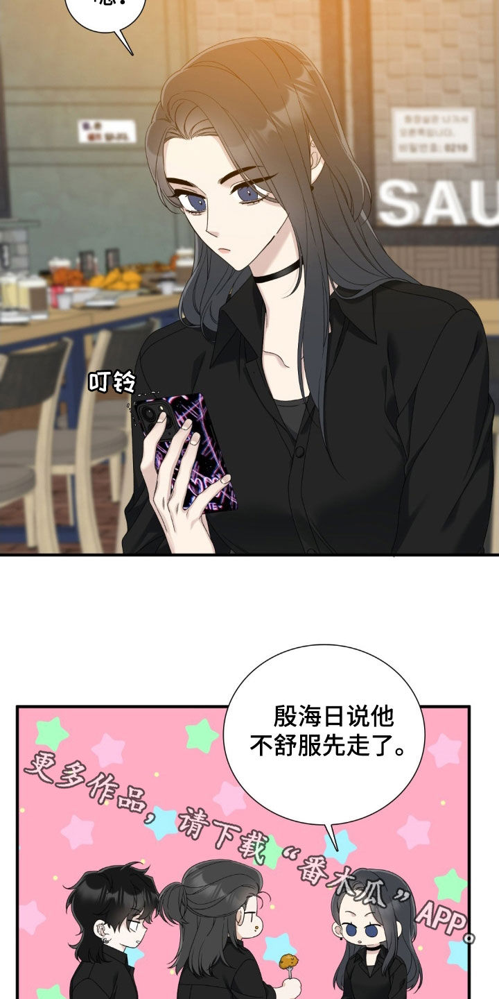踏浪而行漫画,第39章：生气4图