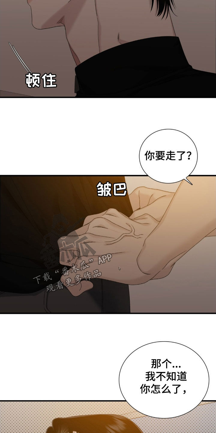 踏浪而行漫画,第39章：生气3图