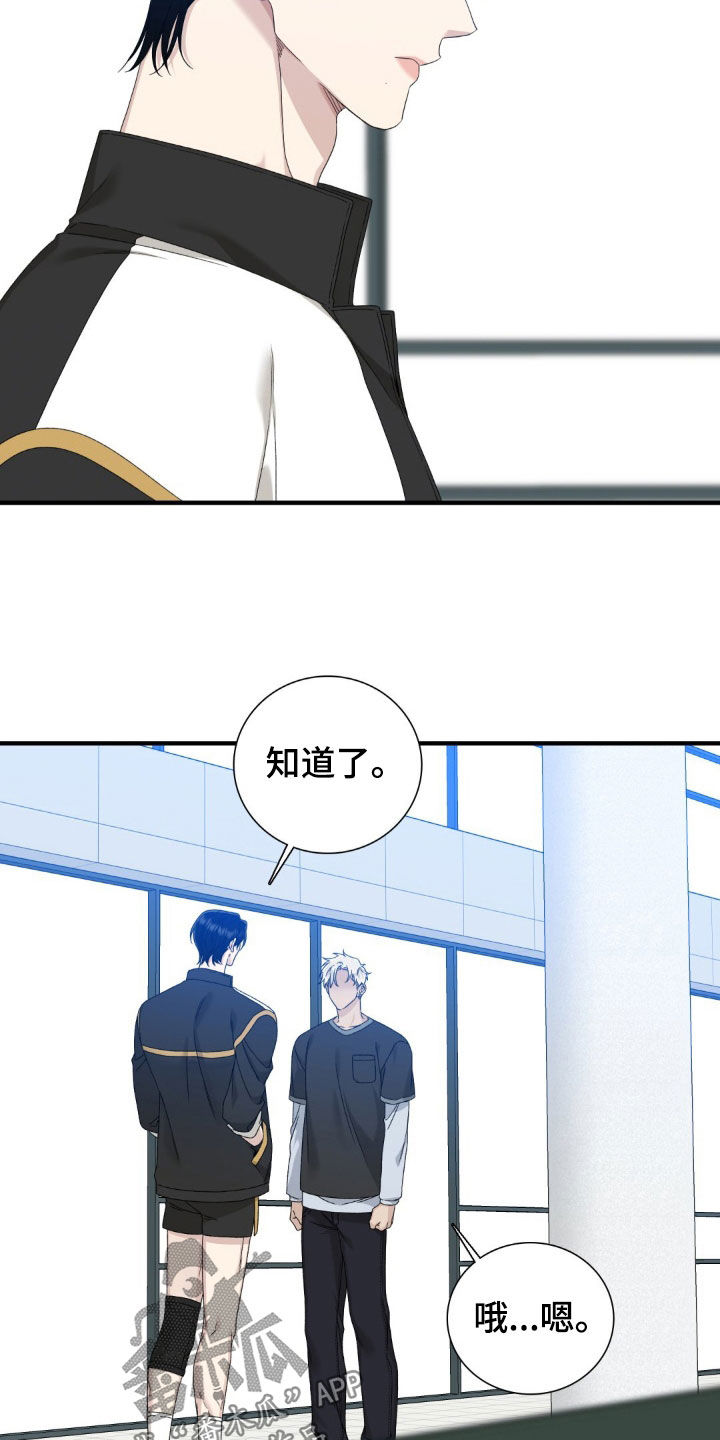 踏浪而行漫画,第35章：试探1图