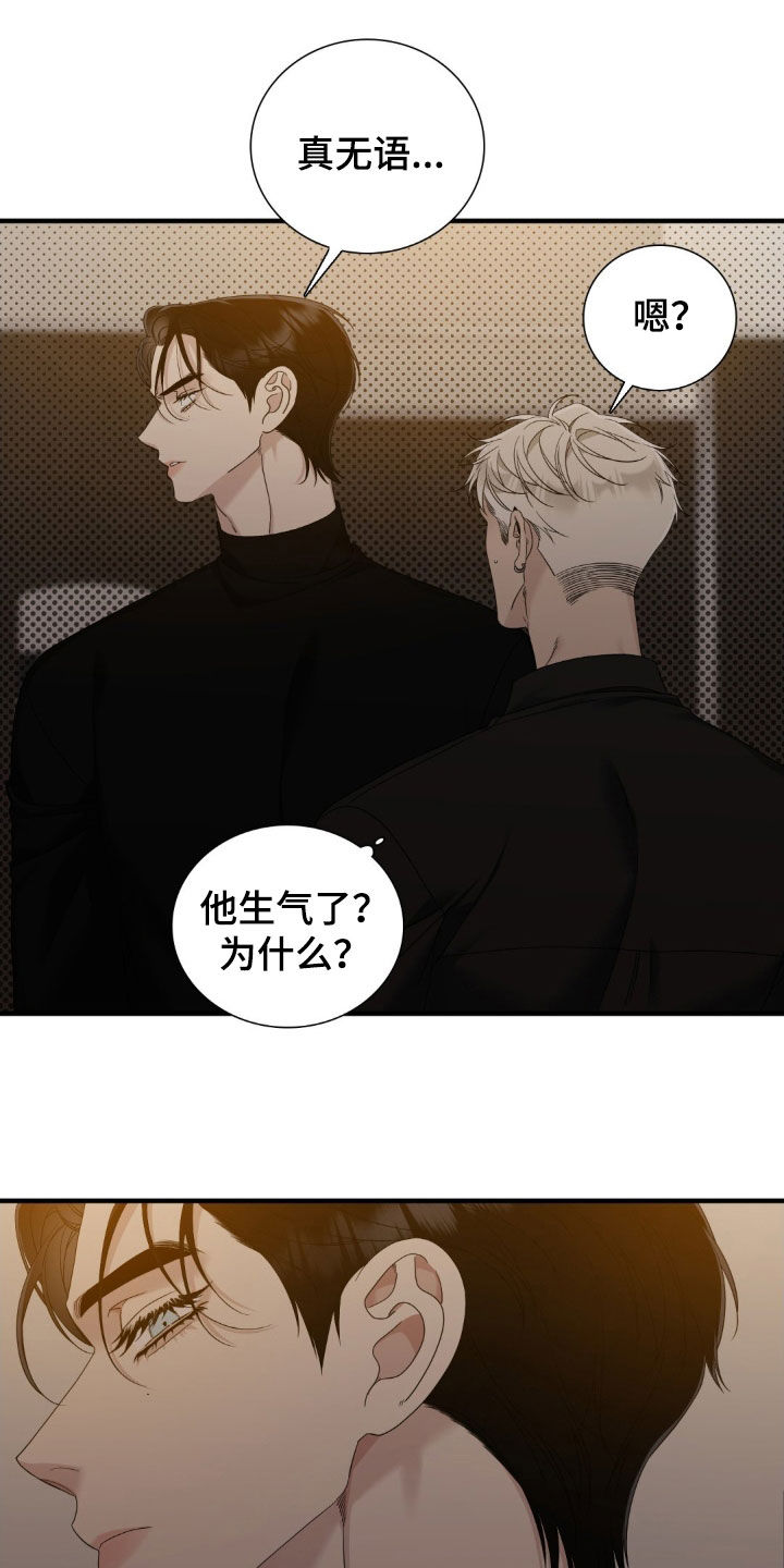 踏浪而行漫画,第39章：生气2图