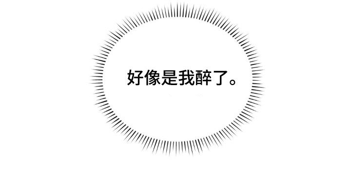 踏浪而行漫画,第38章：醉了2图