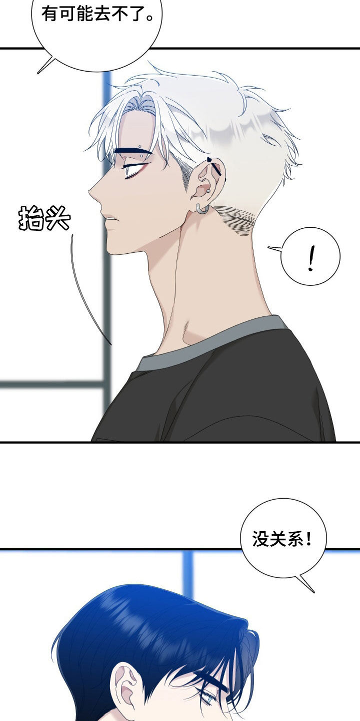 踏浪而行漫画,第35章：试探5图