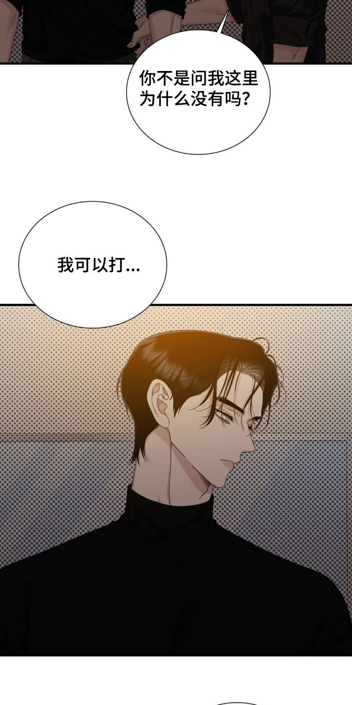 踏浪而行漫画,第39章：生气1图