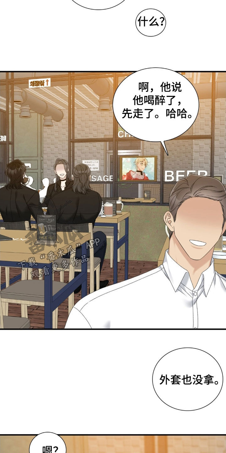 踏浪而行漫画,第39章：生气3图