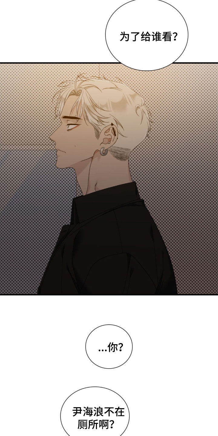 踏浪而行漫画,第39章：生气2图