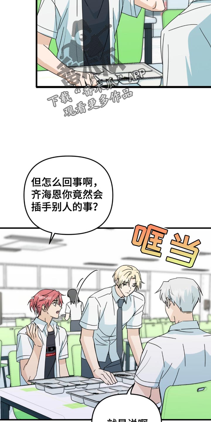 互补人生漫画,第39章：又遇见了3图