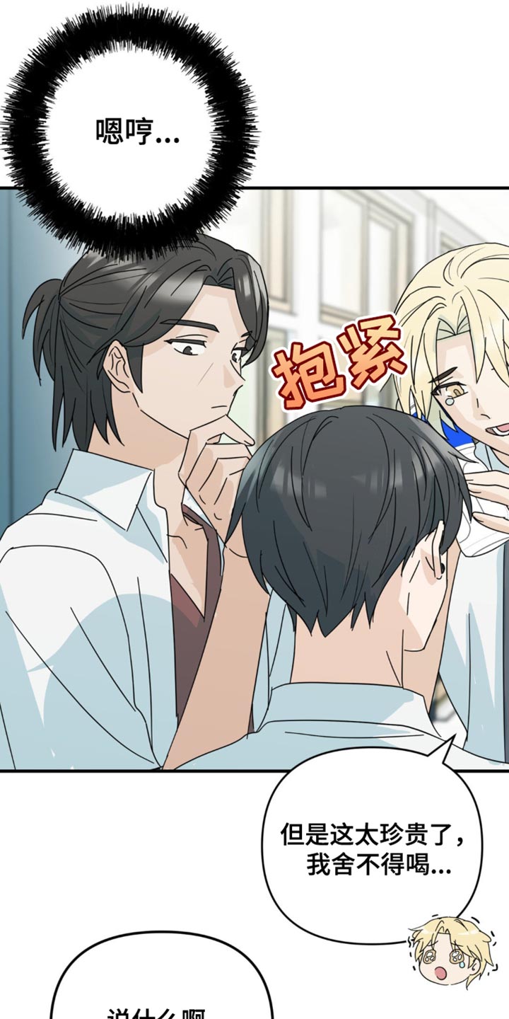 互补人生漫画,第34章：乐队表演2图