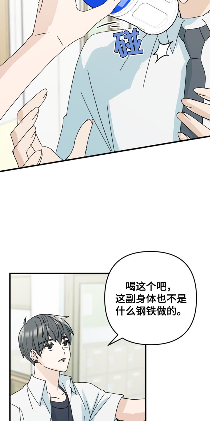 互补人生漫画,第34章：乐队表演5图