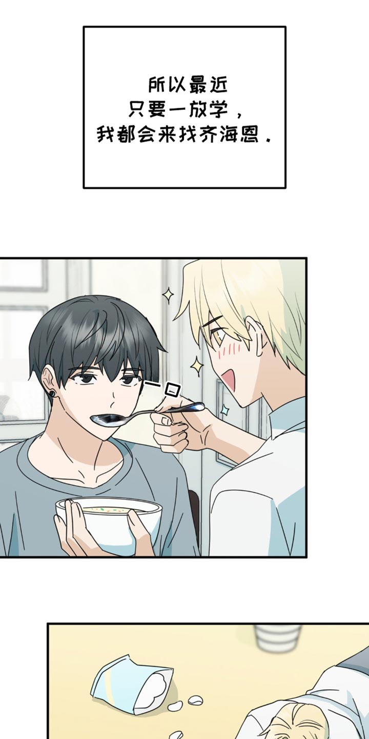 互补色是什么意思漫画,第37章：我们一起看吧5图